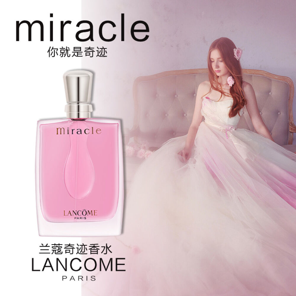 【领劵满199减100】【法国原装进口】兰蔻Lancome真爱奇迹女士香水30ml