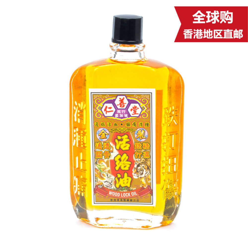 仁善堂活络油50ml