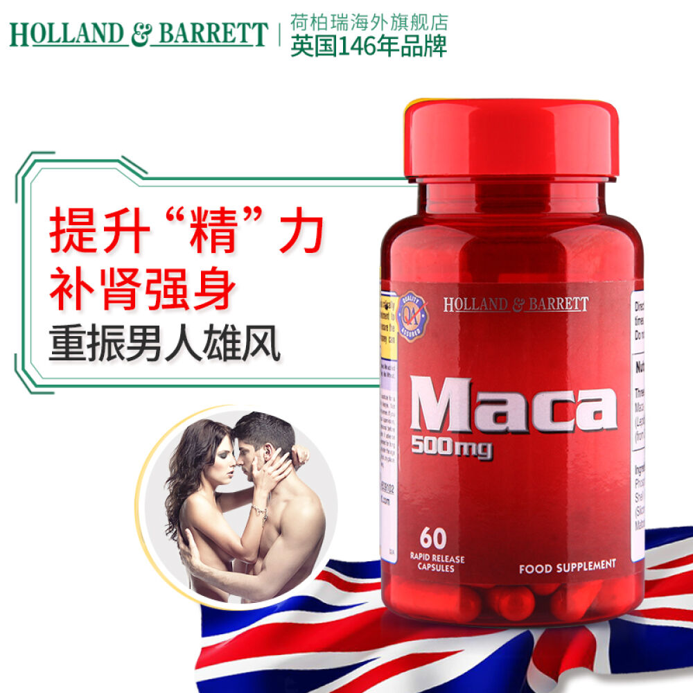英国HB荷柏瑞秘鲁玛卡玛咖胶囊60粒男性玛咖缓解疲劳HB39102