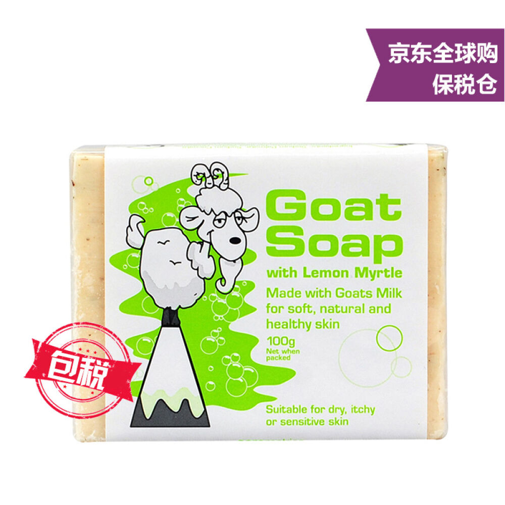 澳洲GoatSoap羊奶皂/洁肤皂/润肤手工香皂沐浴洁面皂100g柠檬味