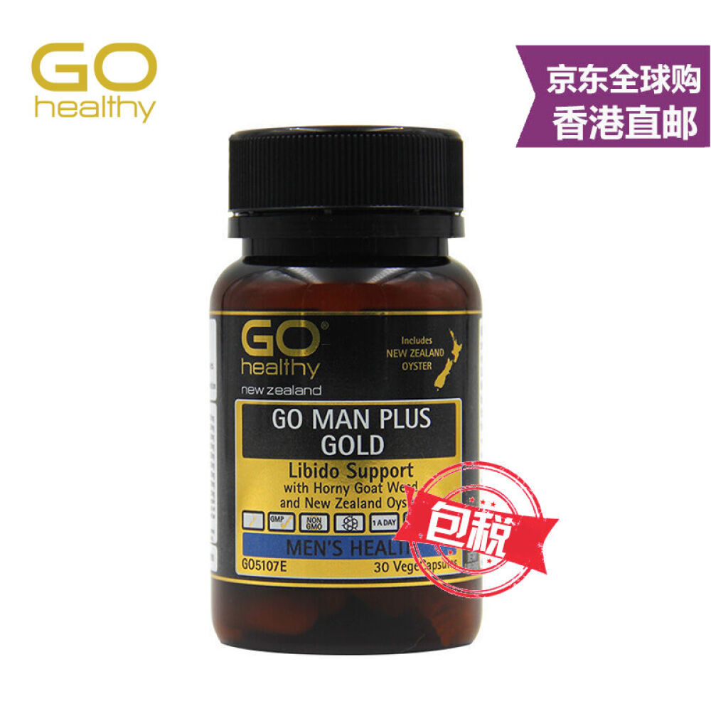 新西兰正宗高之源GoHealthy玛卡MACA成人男性玛咖保健品增强性能力性欲望性冷淡男性玛卡30粒