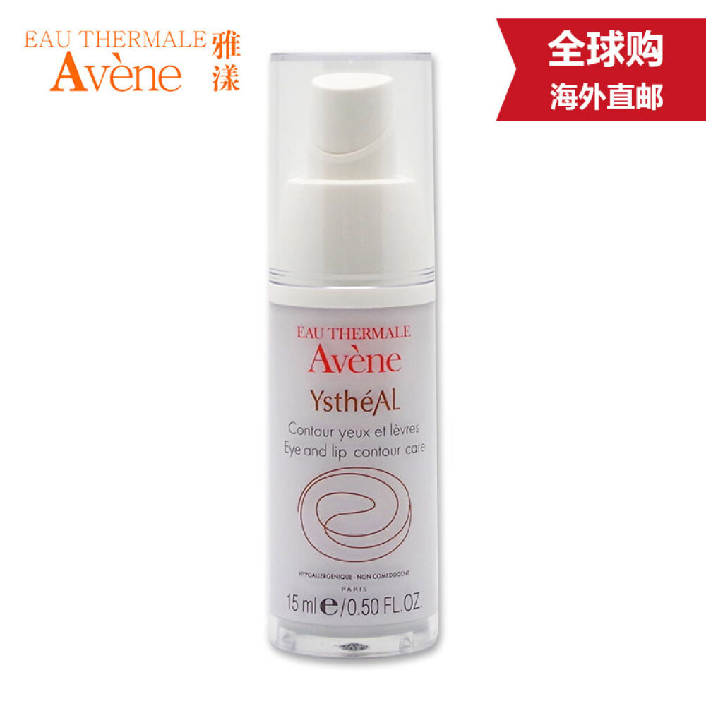 【全球购】Avene雅漾柔白眼唇霜15ml淡化细纹舒缓肌肤