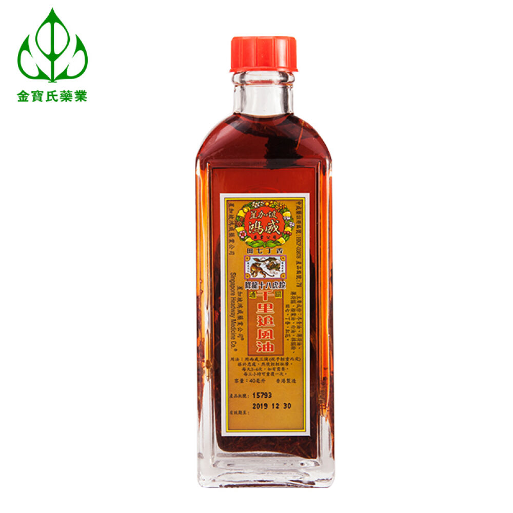 【全球购】鸿威金波士药油系列追风祛骨油活络油舒经活络缓解风湿透骨通关通关千里追风油40ml