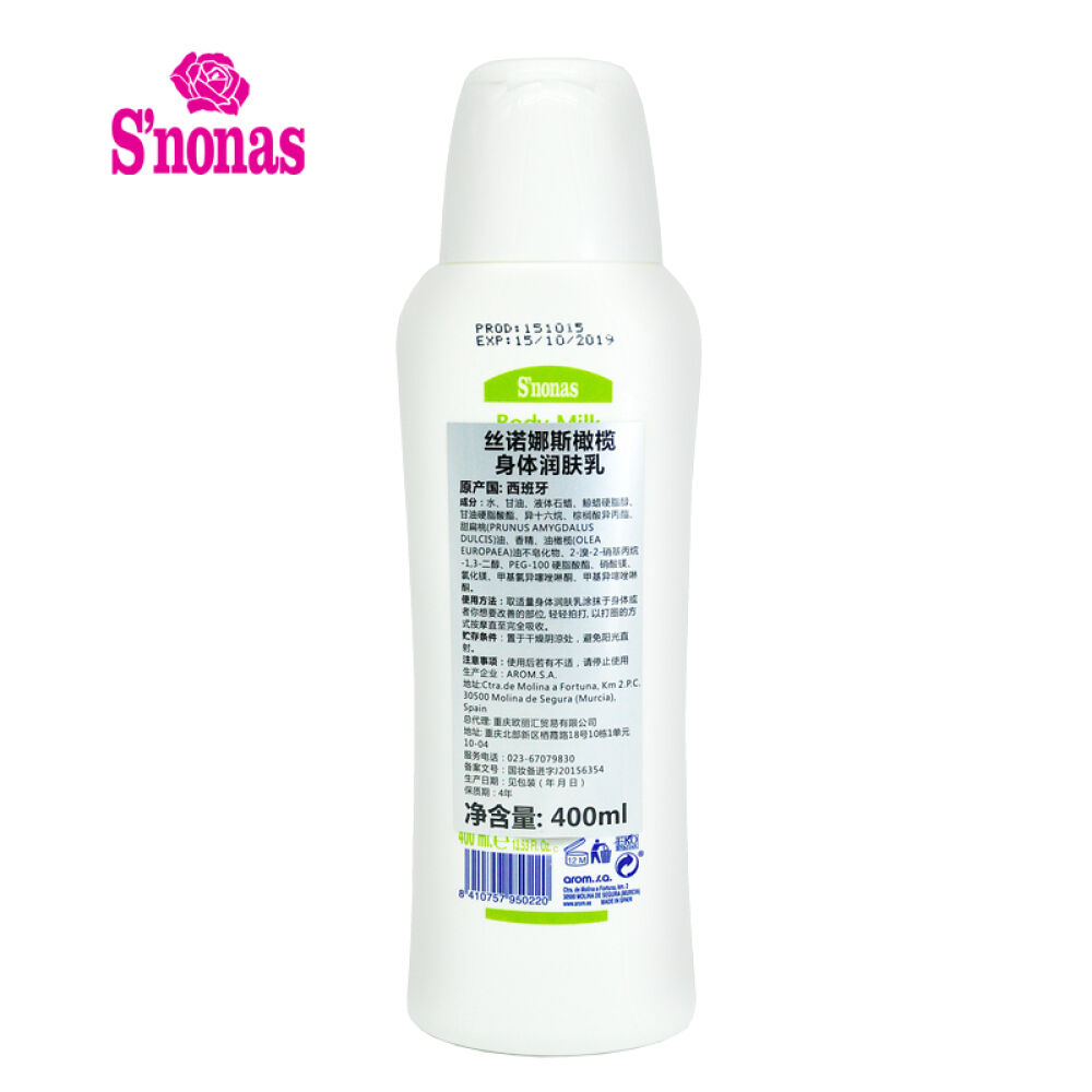 西班牙原装进口丝诺娜斯S’nonas洗护套装二合一洗发水+橄榄润肤乳