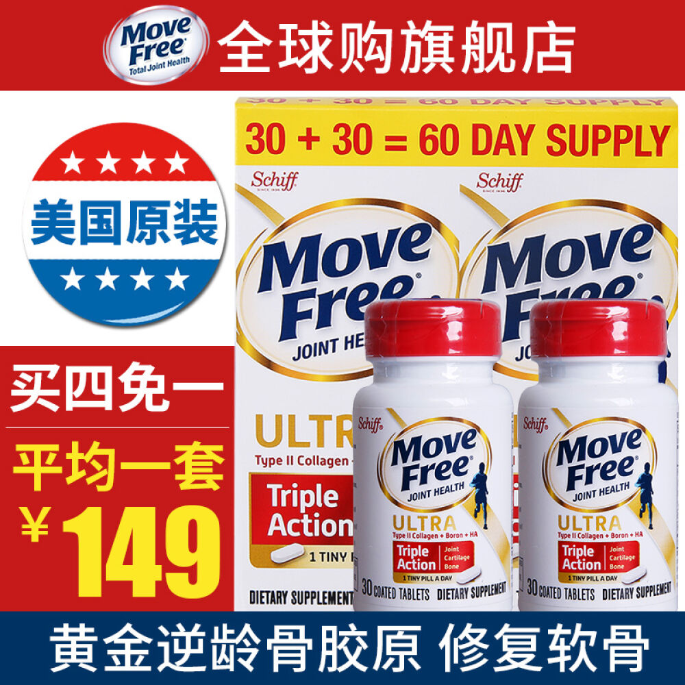 【买4免1】美国原装movefree高浓缩骨胶原蛋白透明质酸女性养颜必备进口保健品白瓶60粒