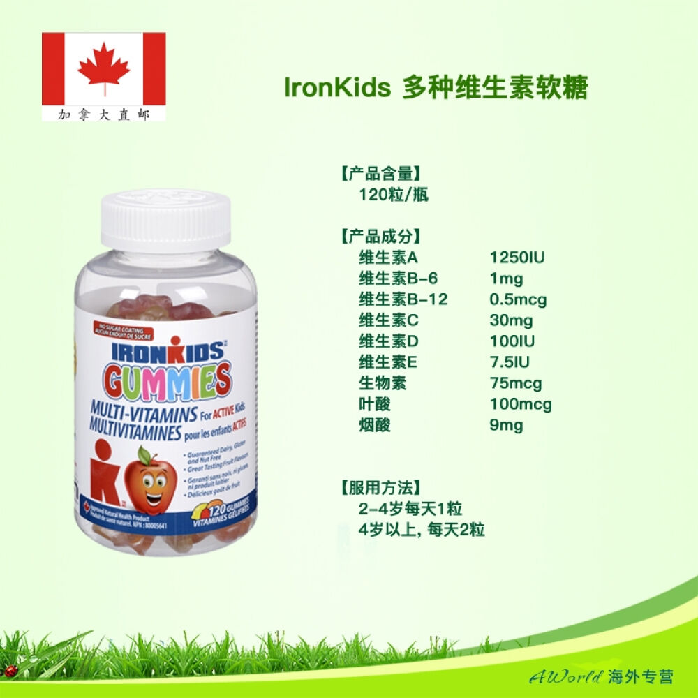 【加拿大直邮】IronKids小铁人儿童青少年多种维生素软糖120粒