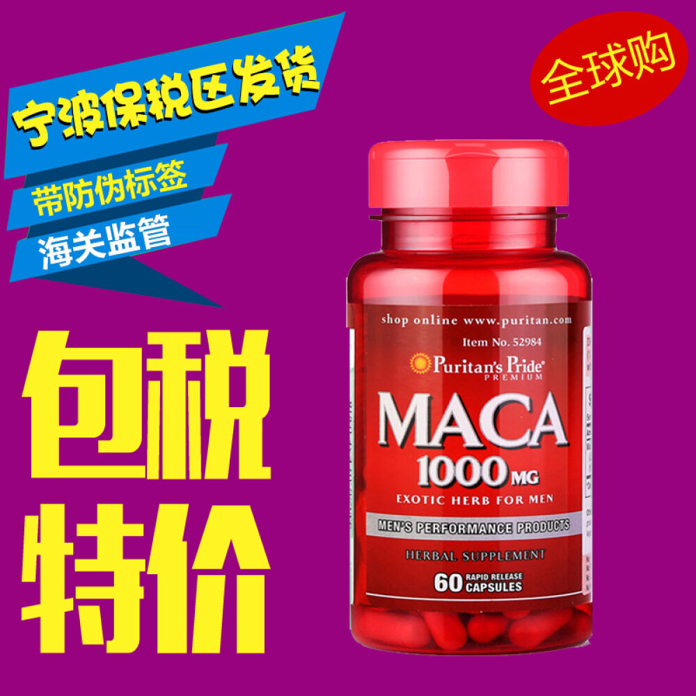 【全球购】玛卡精片普丽普莱秘鲁玛咖胶囊1000mg*60粒美国原装进口1瓶