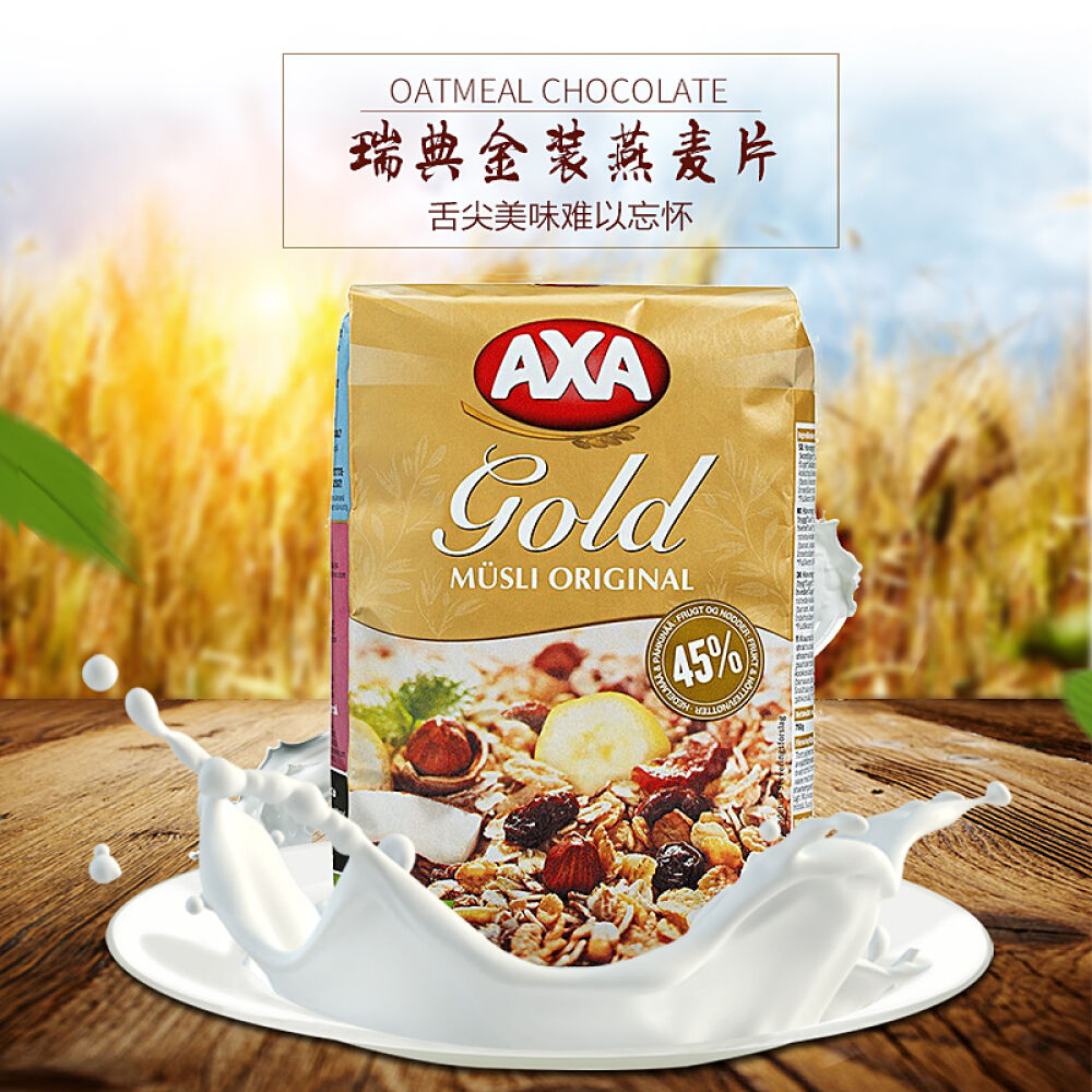 瑞典进口ICA麦片即食免煮营养早餐燕麦片AXAGOLD45%什锦水果燕麦片725g