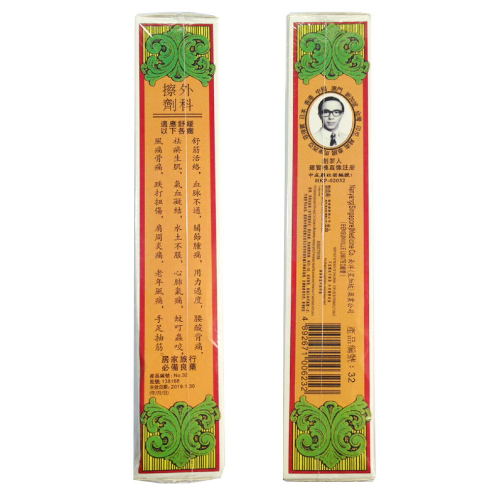 星加坡鸿威金波士下山虎肩周劳损活络油新加坡星加坡鴻千里追風油破痛油其他南洋星加坡正红花油40ML