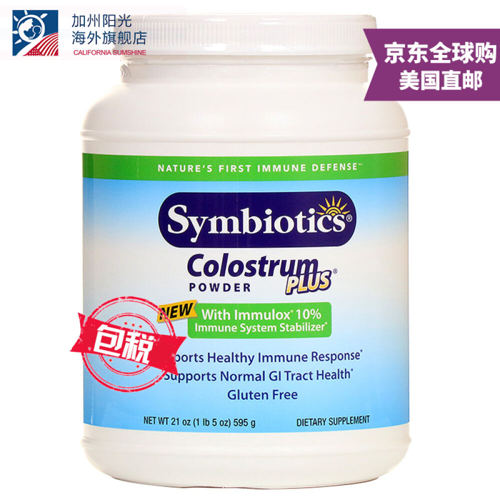 全球购美国Symbiotics纯牛初乳粉孕妇儿童婴儿牛初乳粉595g178g纯牛初乳粉595g*1