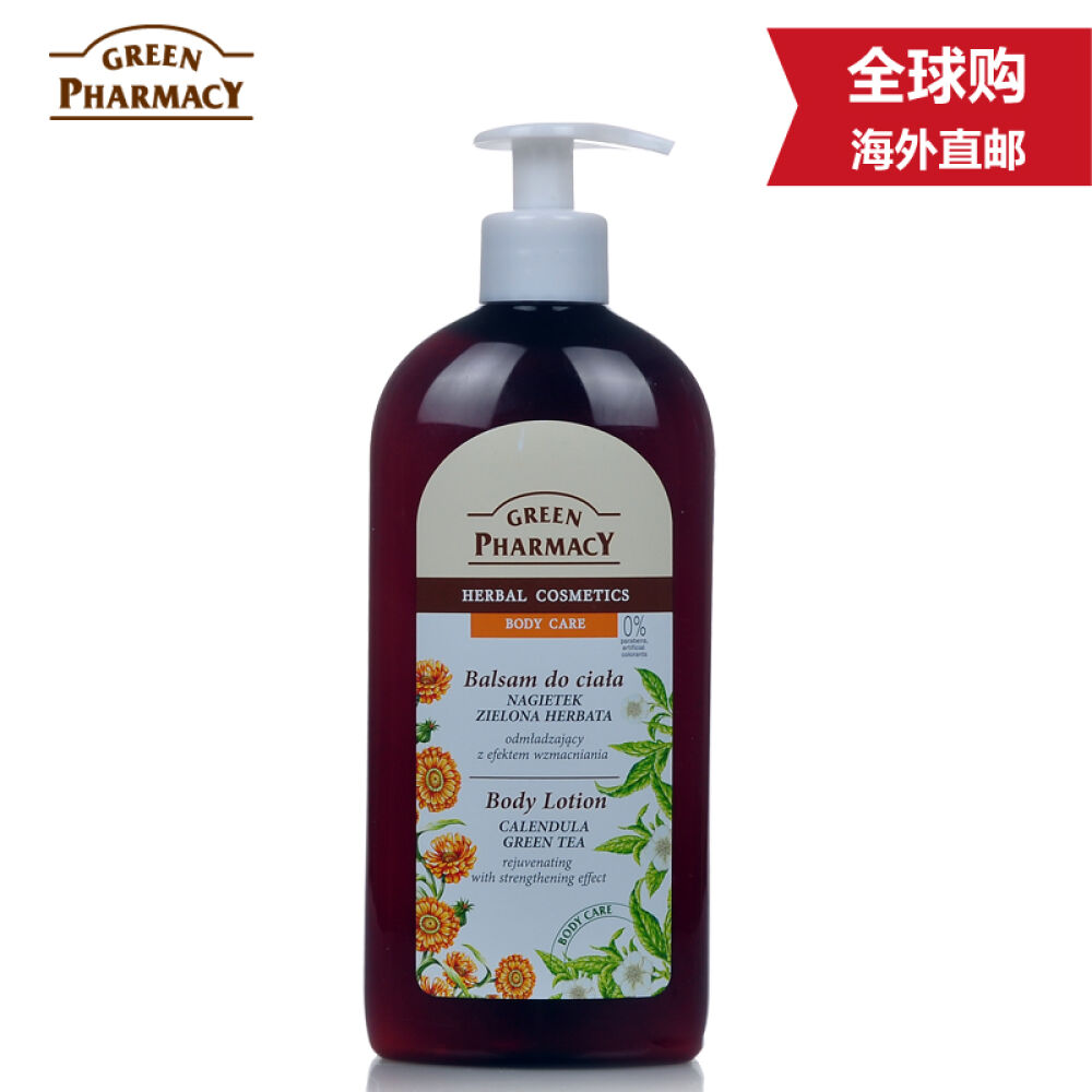 波兰原装进口GreenPharmacy金盏花绿茶保湿润肤乳液身体乳500ml