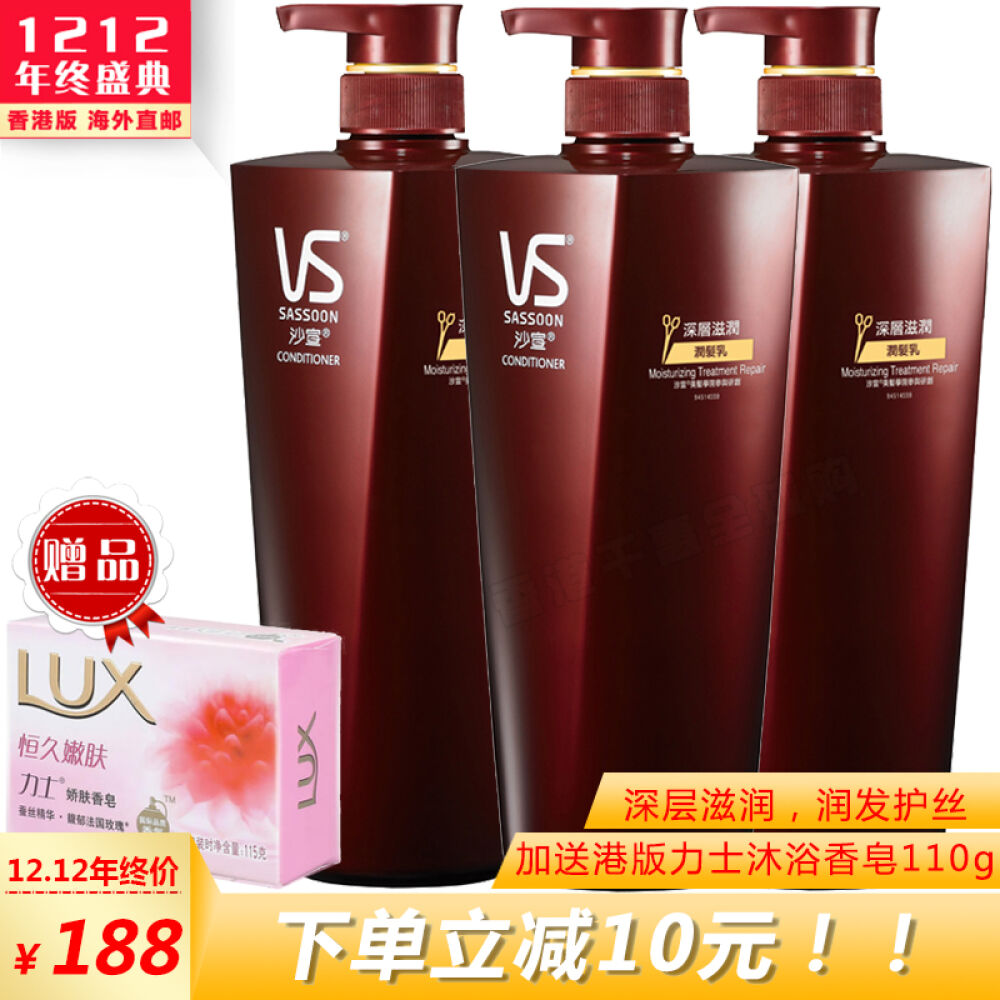 香港直邮VS沙宣护发素润发乳750ml滋润防分叉柔顺焗油深层滋润3瓶