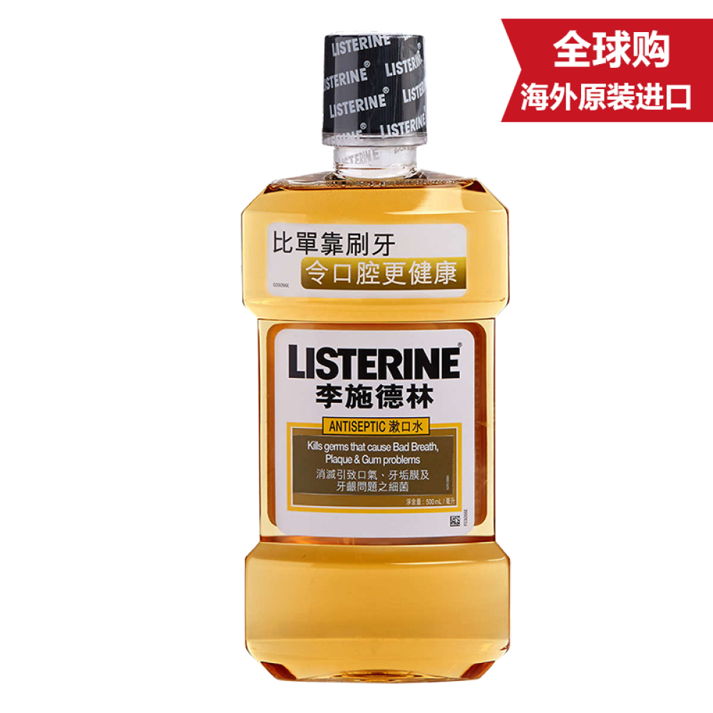 李施德林Listering漱口水（港版）原味500ml0323