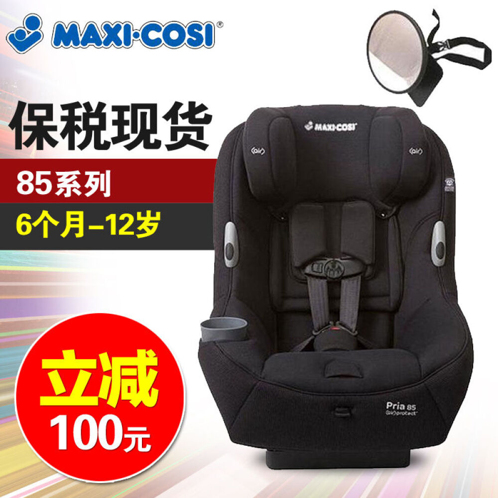 【全球购】荷兰迈可适maxi-cosi儿童安全座椅pria85系列(6个月-12岁