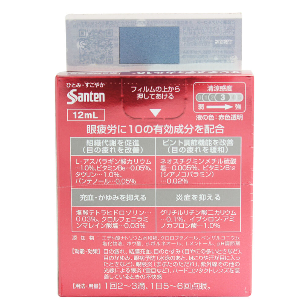 【海外直邮/日本本土原装】参天SANTEN-FX去除红血丝解疲劳超清凉眼药水优质红色版