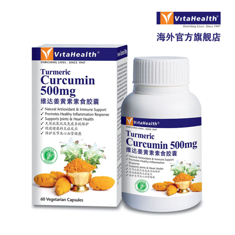 【加拿大制造】维达姜黄素素食胶囊素食配方天然抗氧化辅助净化肝脏
