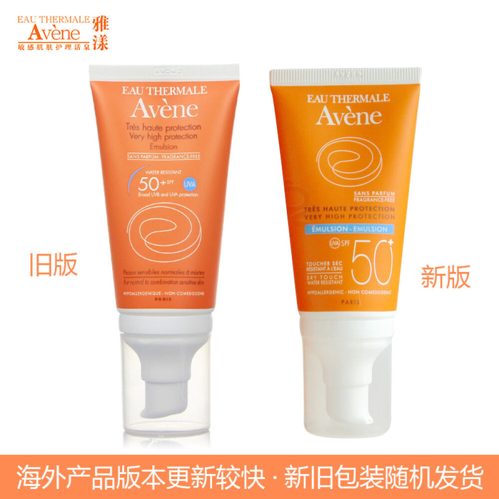 【法国原装进口】雅漾Avène清爽防晒露/霜/喷雾/乳SPF50(清爽不油腻)50ml