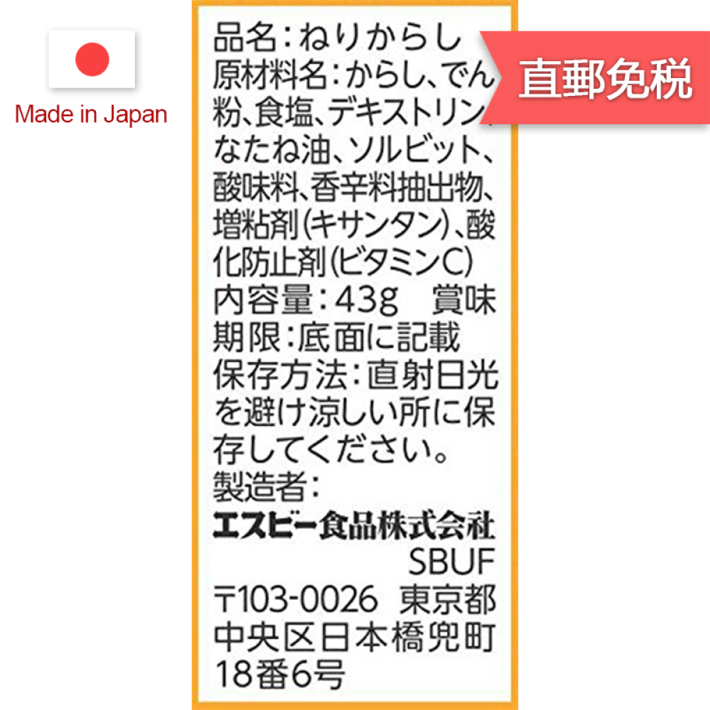 【日本直邮】爱思必S&B日式调味料天然芥末膏芥辣青芥末黄芥末芥末酱胡椒粉海盐黄芥末膏43g
