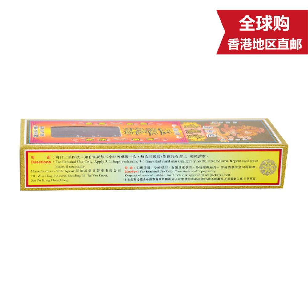 新加坡玄龙堂药油正红花油45g