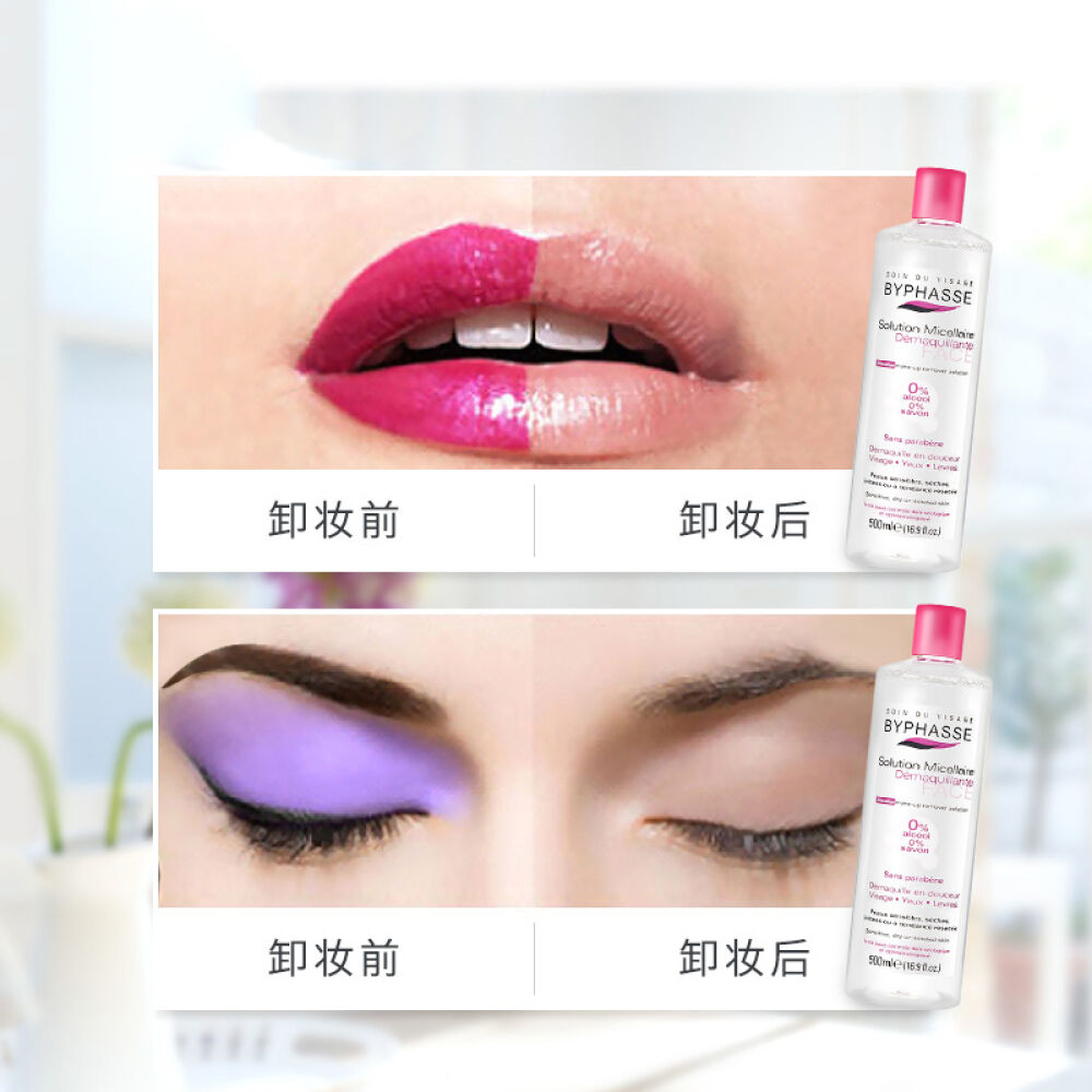 港澳直邮蓓昂斯（BYPHASSE）卸妆水四效合一500ml卸妆水