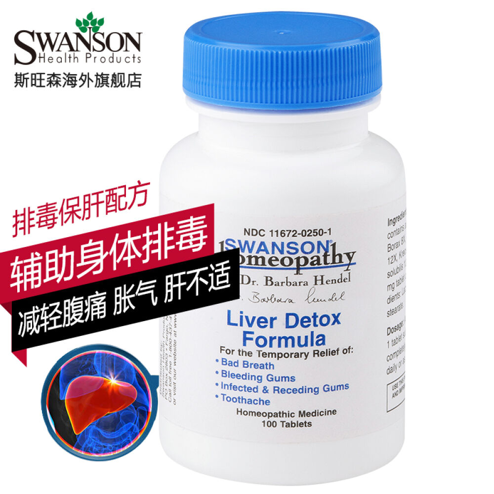 Swanson斯旺森护肝片排毒保肝配方100片解酒养肝