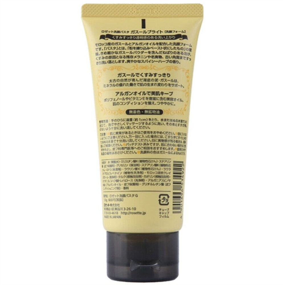 日本RosettePaste诗留美屋毛孔海泥洗面奶120g黄色摩洛哥粘土提亮肤色