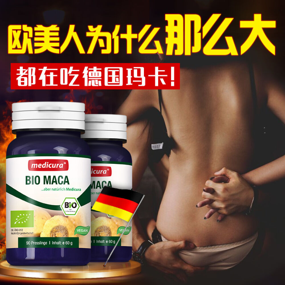 medicura玛咖片精片成人男性玛卡片剂正品秘鲁原料德国进口正品玛卡片德国进口-玛卡2瓶装调理期德国进口
