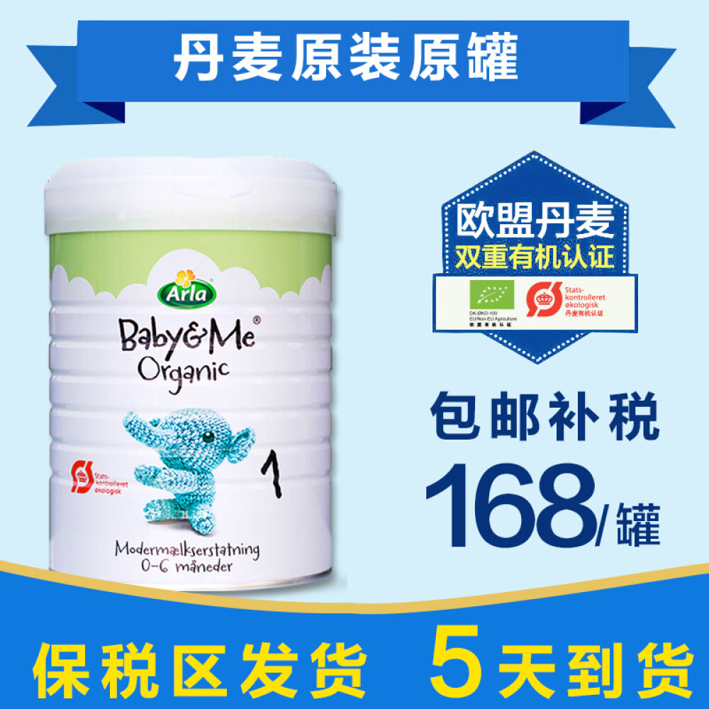 丹麦原装Arla阿拉奶粉爱氏晨曦欧世宝贝与我婴幼儿进口奶粉有机不上火1段0-6个月2罐减20