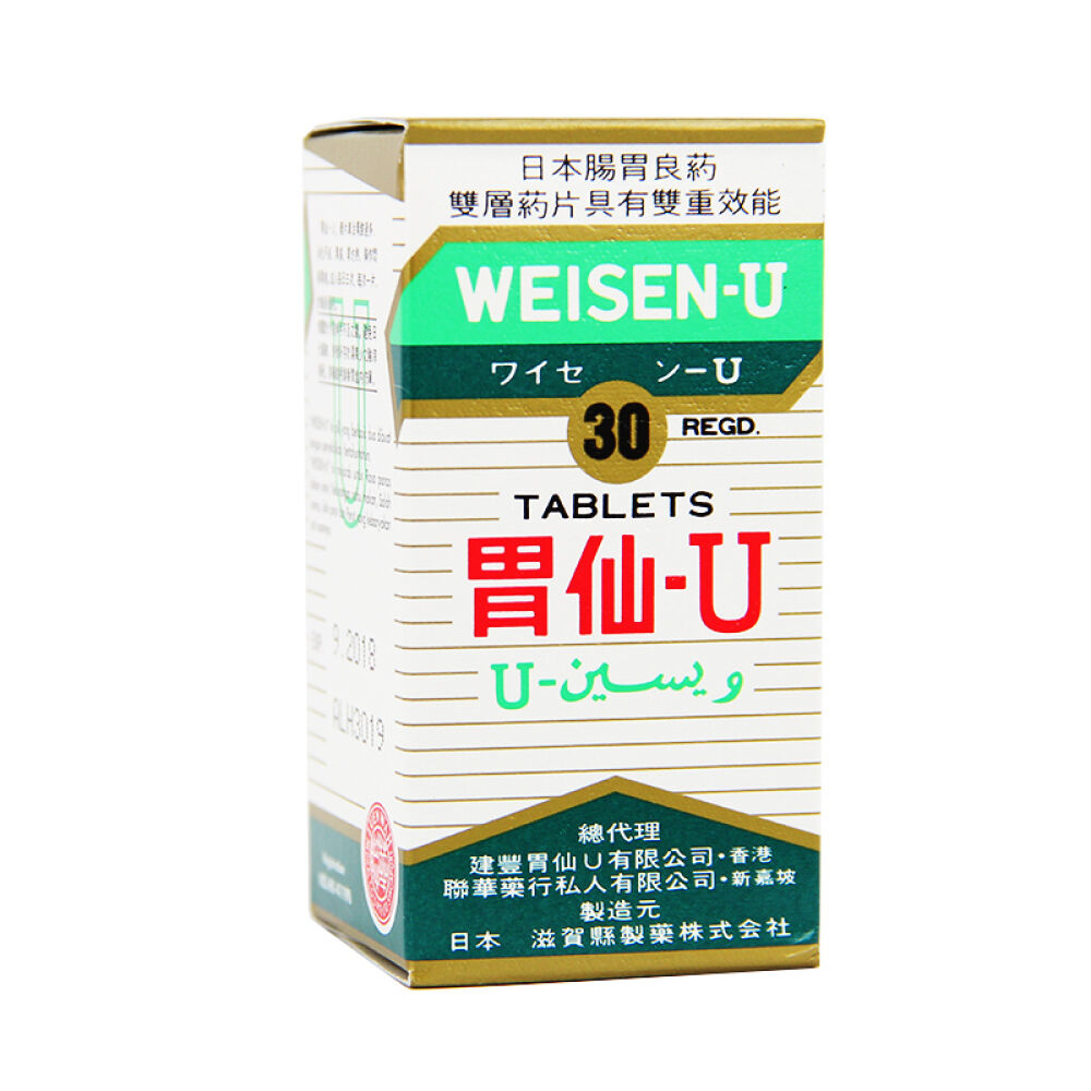 【香港直邮】香港代购原装正品日本胃仙u包邮30粒*1瓶