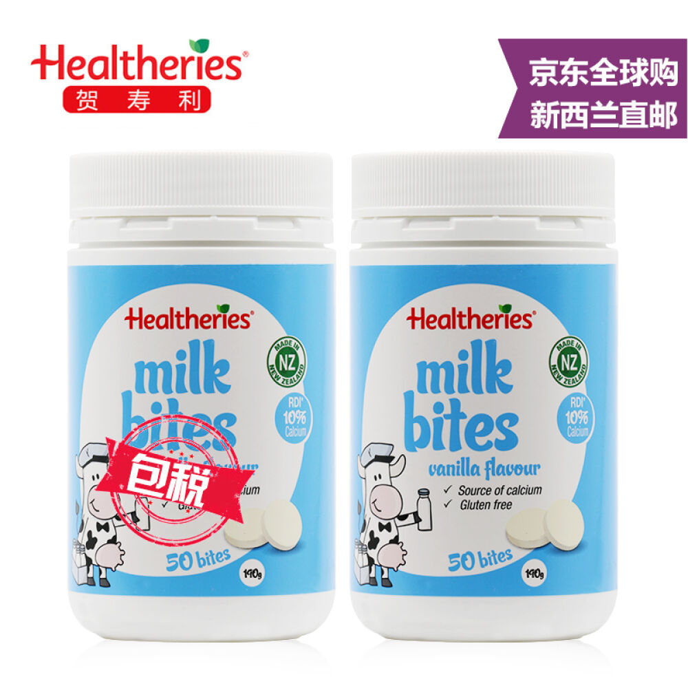 全球购新西兰直邮贺寿利Healtheries高钙干吃牛奶片零食补钙50粒多种口味香草味50粒*2瓶