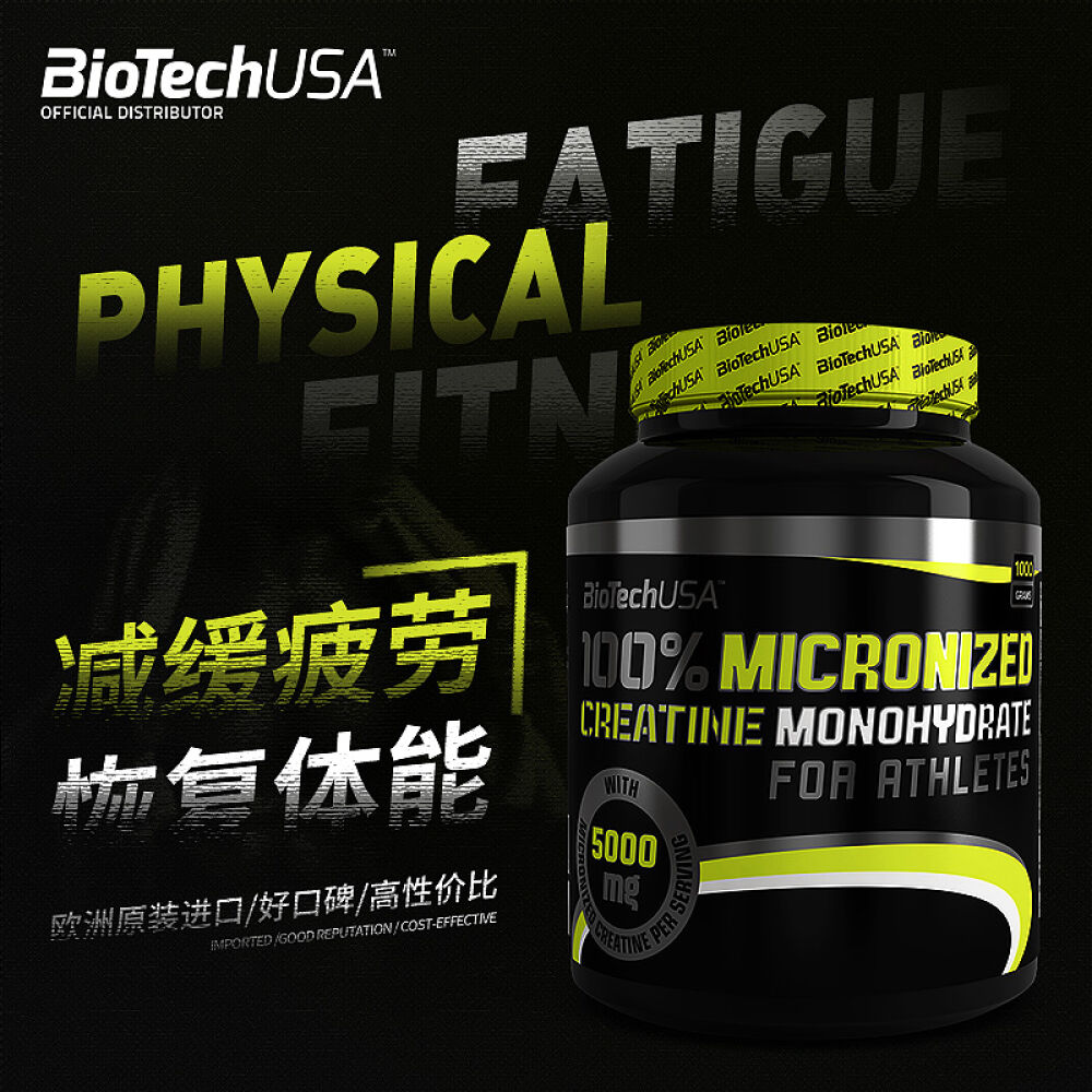BiotechUSA硬铁纯肌酸粉1000g一水肌酸复合肌酸增肌粉健肌粉肌酸