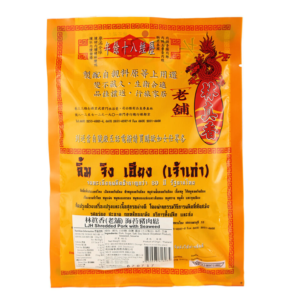 泰国进口零食林真香原味猪肉松60g紫菜味