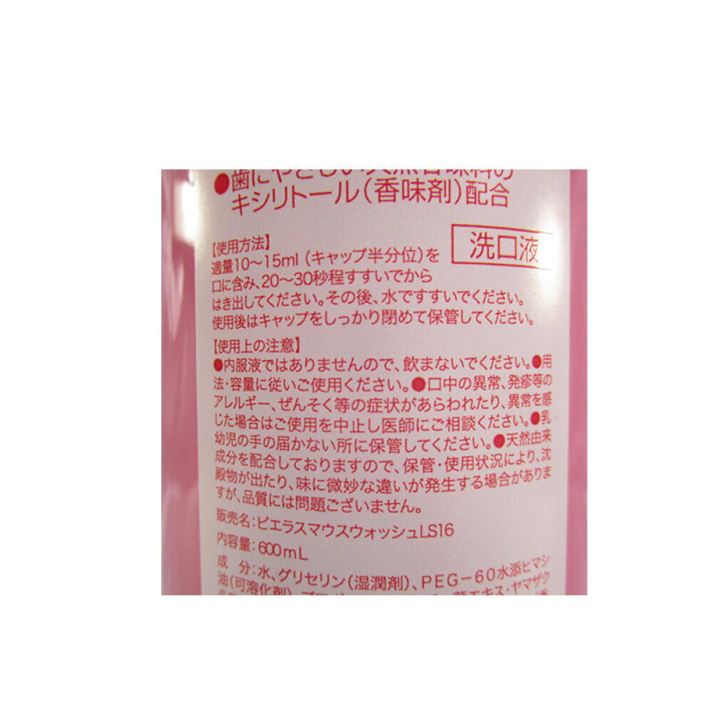 【京东全球购】日本Propolinse比那氏蜂胶复合漱口水美白牙齿清洁口腔口气600ml樱花口味限量版(粉红色瓶)