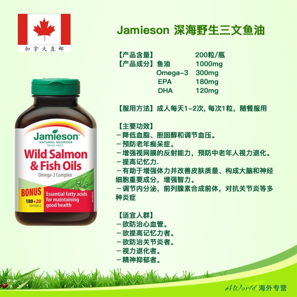 【加拿大直邮】Jamieson健美生深海野生三文鱼油软胶囊200粒