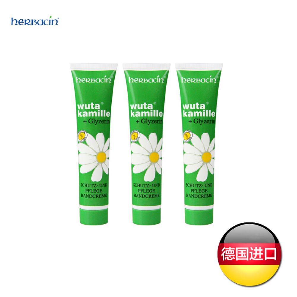 冬季护手herbacin/贺本清保湿滋润护手霜75ml德国原装进口三只组合