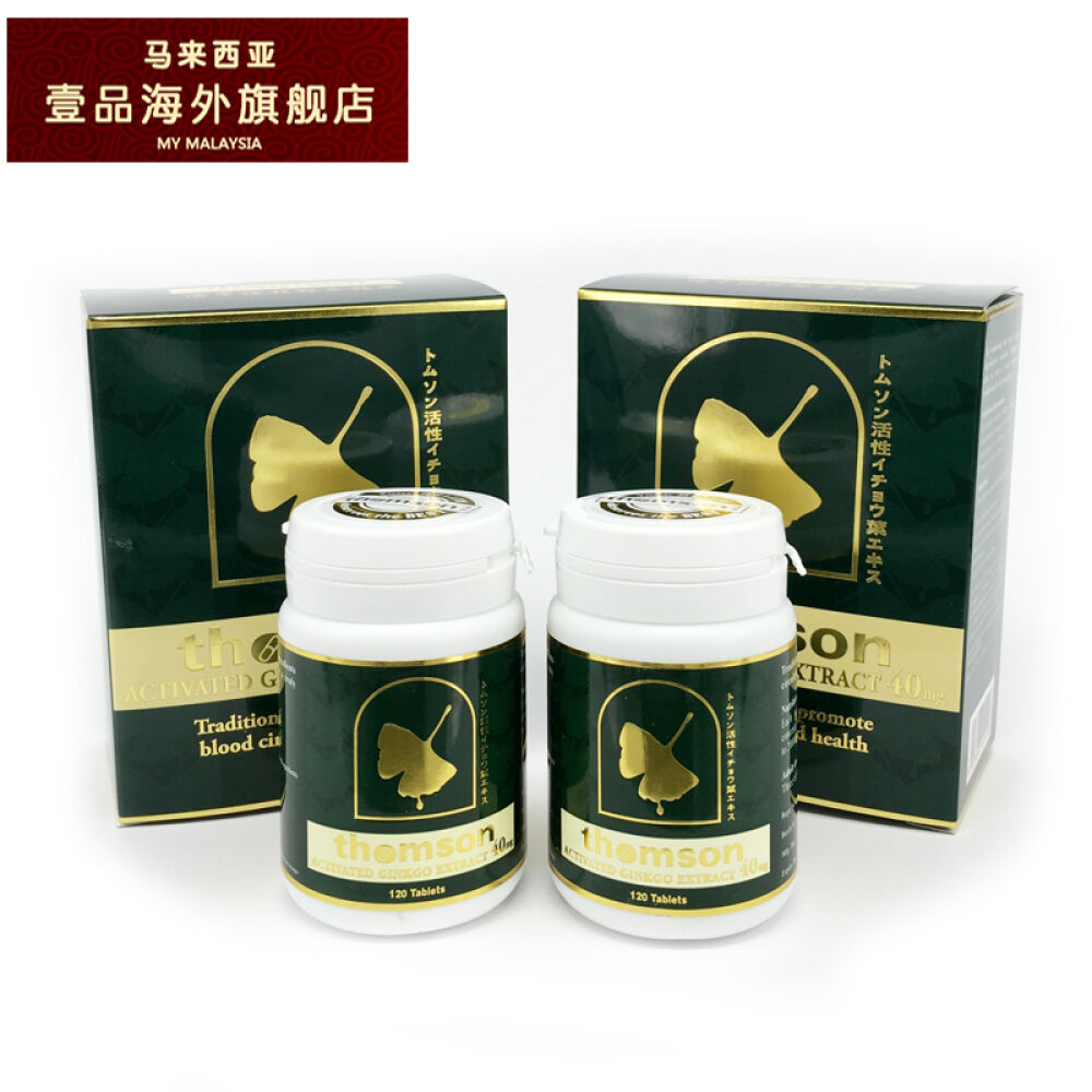 马来西亚进口thomson汤申活性银杏(120+120颗套装)