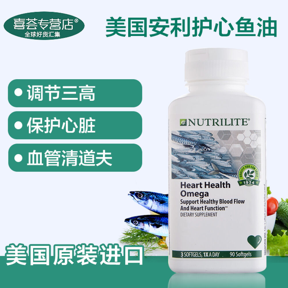 美国产安利纽崔莱护心鱼油深海鱼油软胶囊Omega3进口中老年90粒
