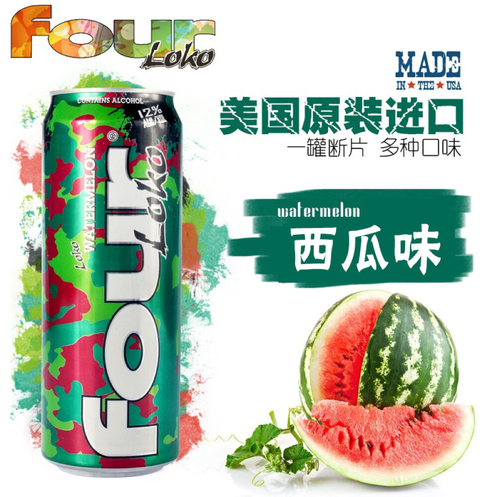 新品美国进口fourloko四洛克果味饮料断片酒鸡尾酒啤酒ica超市695ml