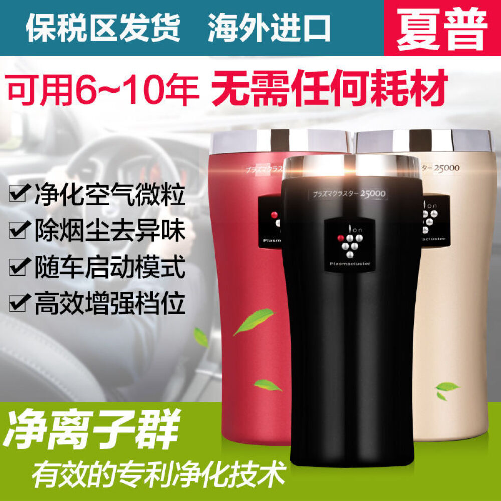 夏普Sharp车载空气净化器杀菌负离子发生器净化空气净化器除甲醛黑色IG-GC15IG-GC15黑色