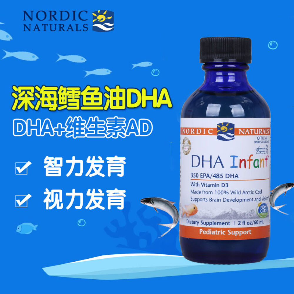 挪威小鱼婴幼儿鱼油滴剂DHA宝宝鳕鱼油60ml含维生素A维生素D鱼肝油1瓶专业版