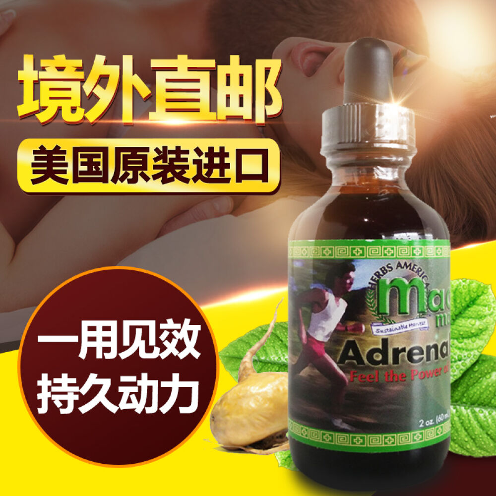 美国玛卡MacaMagic进口秘鲁玛咖男性壮阳保健品玛咖精片胶囊玛咖精华液
