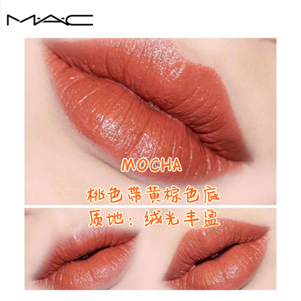 【下单送护手霜】MAC/魅可口红3gchiliRubywooMAC时尚显色唇膏mocha桃子黄棕色