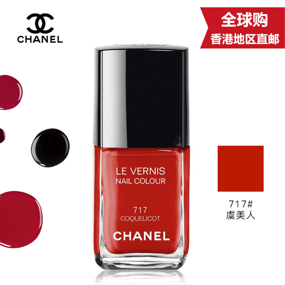 【香港地区直邮】Chanel香奈儿LEVERNIS指甲油13ml717#虞美人