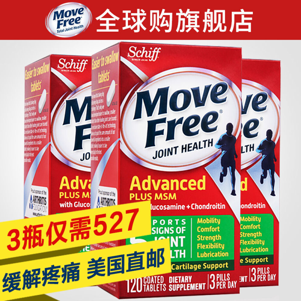 SchiffMoveFree维骨力旭福氨基葡萄糖软骨素加钙+MSM绿瓶美国原装进口绿盒120粒X3