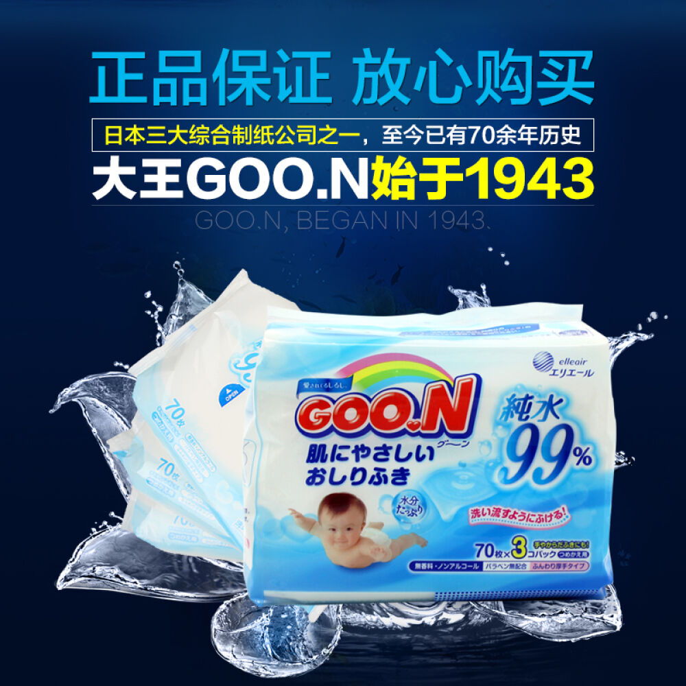 日本大王婴儿湿巾宝宝屁屁湿巾纸210片*2包