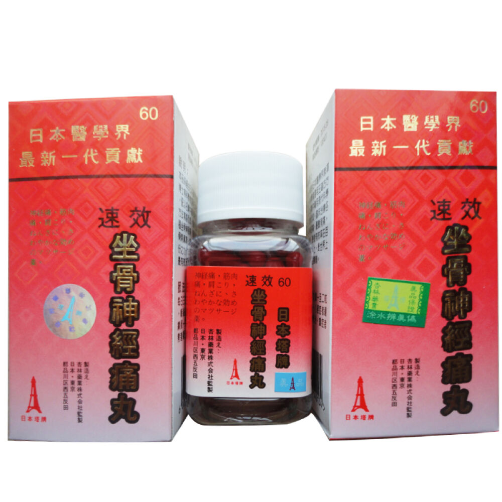 【香港发货】日本进口塔牌速效神经痛丸60粒日本塔牌风湿骨刺丹30粒日本塔牌速效坐骨神经痛丸60粒4瓶