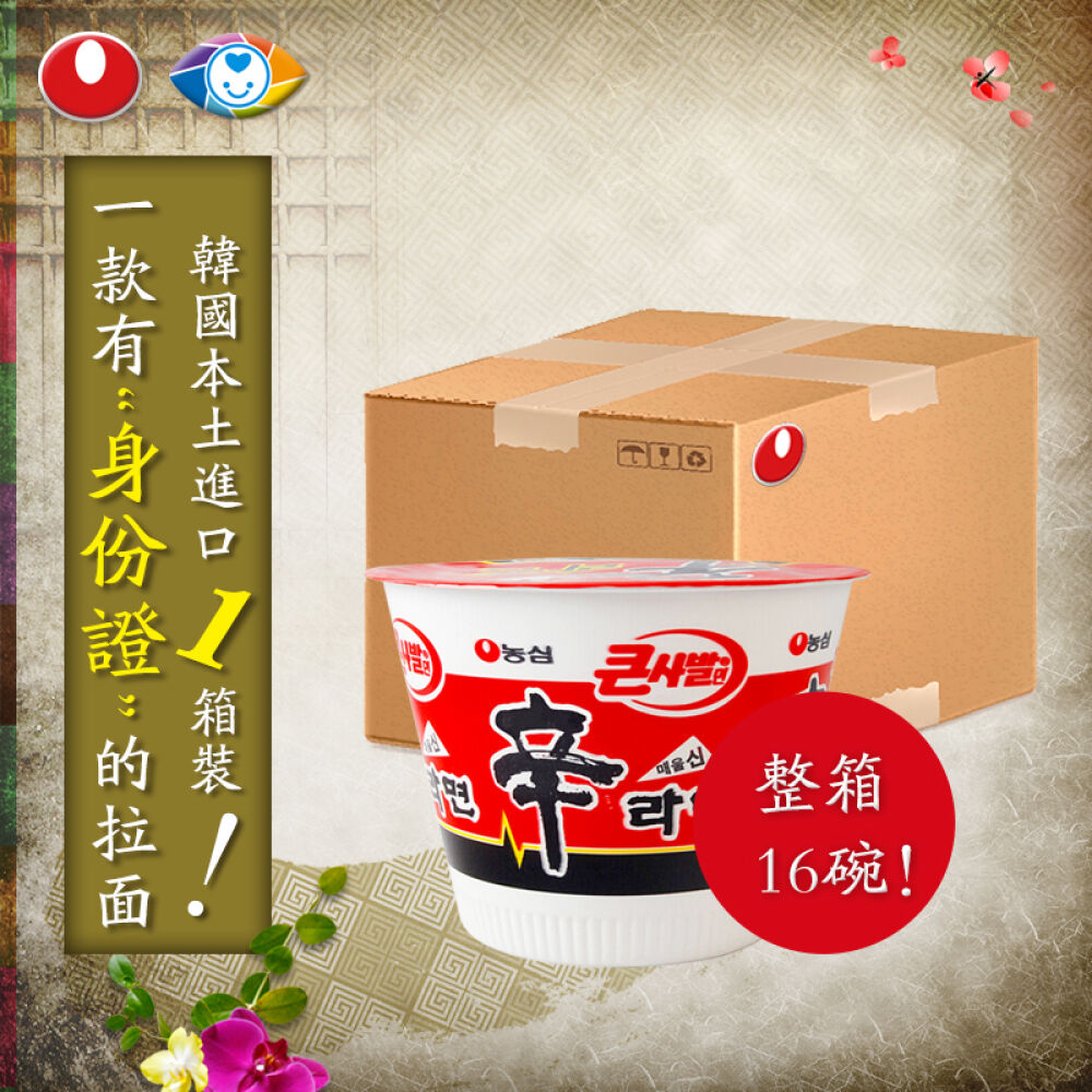 韩国进口农心辛拉面进口方便面(临保)韩国泡面辣味泡面煮面速食面干拌面非油炸(临保)(吃货专享香)辛拉面碗面一箱114g*16包 韩国进口农心辛拉面进口方便面(临保)韩国泡面辣味泡面煮面速食面干拌面非油炸(临保)(吃货专享香)辛拉面碗面一箱114g*16包