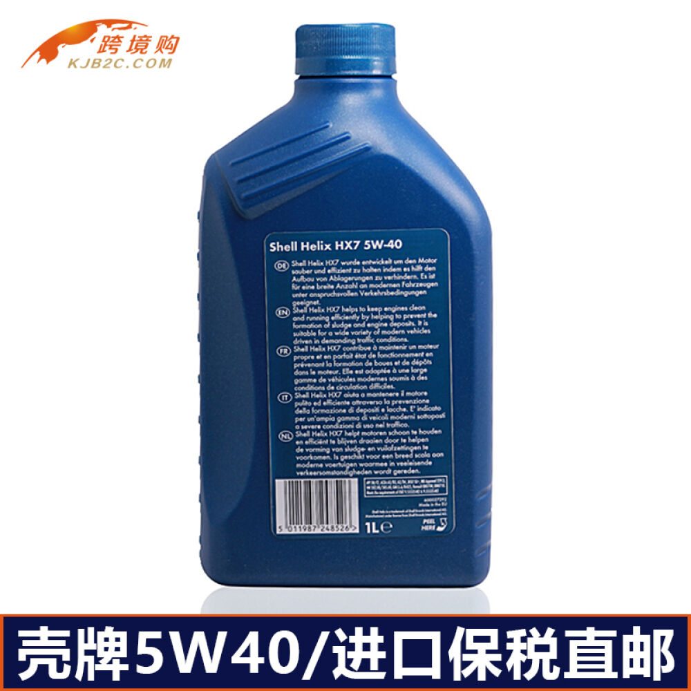 德国进口机油正品壳牌蓝壳5W40汽车机油合成机油发动机润滑油1L