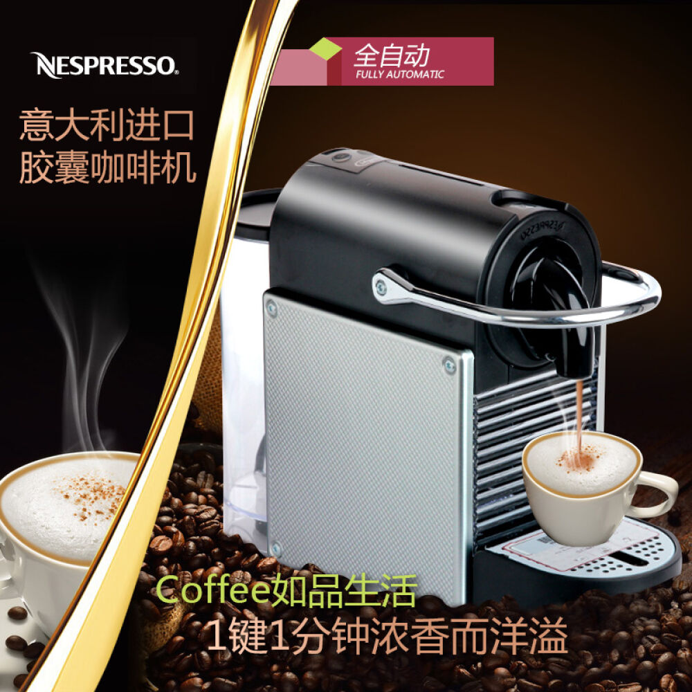 意大利德龙进口全自动家用咖啡机胶囊Delongpixie胶囊咖啡机EN125咖啡机银白色