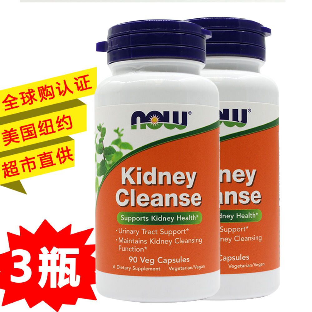 美国进口直邮Now清肾养肾排毒素食胶囊清肾排毒素食胶囊90粒*3瓶